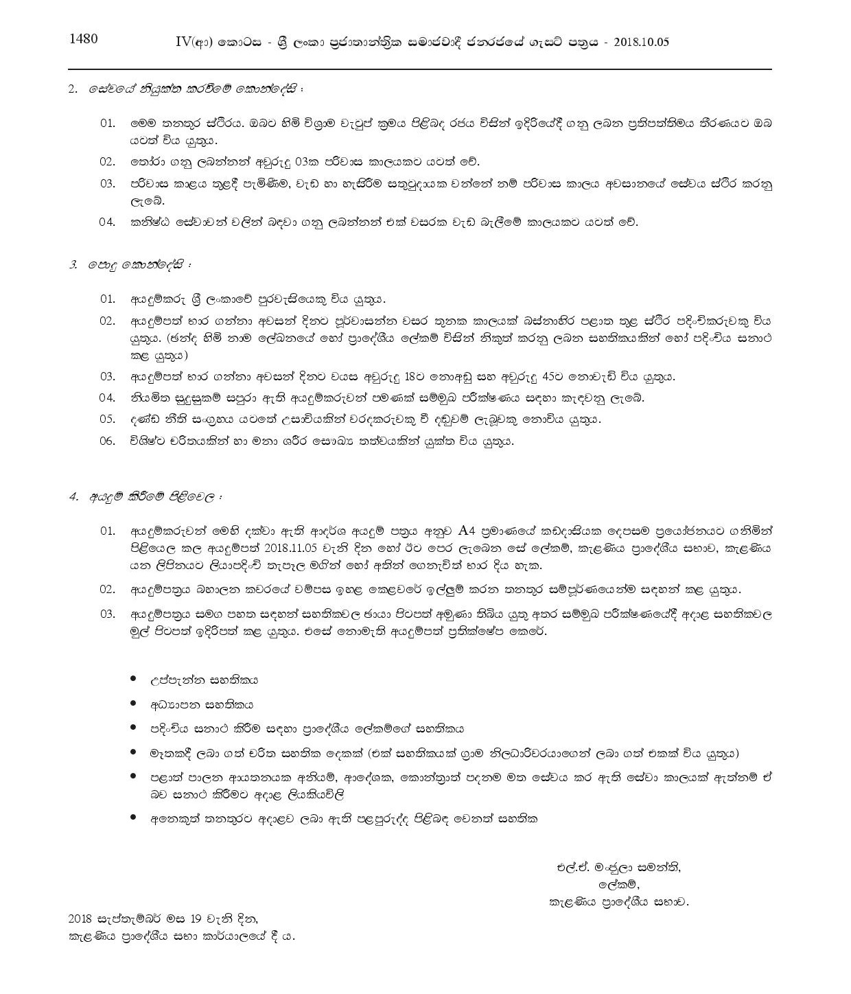 Official Office Assistant, Watcher, Library Assistant, Cremation Room Operator Assistant, Work Field Labourer, Sanitary Labourer - Kelaniya Pradeshiya Sabha